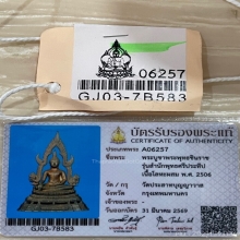 +บัตรสมาคม พระบูชา พุทธชินราช วัดประสาท