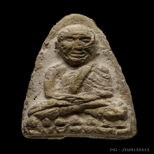 +บัตรสมาคม หลวงปู่ทวด วัดประสาท เนื้อขาว