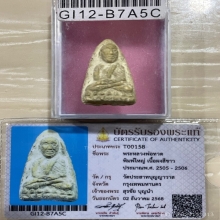 +บัตรสมาคม หลวงปู่ทวด วัดประสาท เนื้อขาว