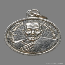 เหรียญหลวงปู่สี ฉนฺทสิริ วัดเขาถ้ำบุญนาค ปี2514 (รุ่นแรก)