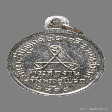 เหรียญหลวงปู่สี ฉนฺทสิริ วัดเขาถ้ำบุญนาค ปี2514 (รุ่นแรก)