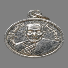 เหรียญหลวงปู่สี ฉนฺทสิริ วัดเขาถ้ำบุญนาค ปี2514 (รุ่นแรก)