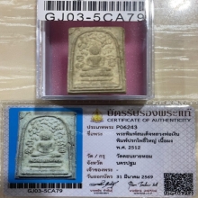 +บัตรสมาคม สมเด็จปรกโพธิ์ใหญ่ หลวงพ่อเงิน วัดดอนยายหอม