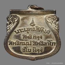 เหรียญพระพุทธสิหิงค์ วัดพระศรีมหาธาตุฯ(บางเขน) ปี2485