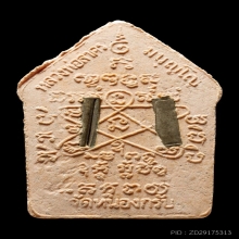 +ติดที่3สมาคม ขุนแผนผงพรายกุมาร หลวงพ่อสาคร