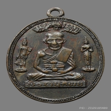 เหรียญหลวงพ่อทวด วัดต้นเลียบ ปี2505 (รุ่นแรก)