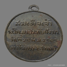 เหรียญหลวงพ่อทวด วัดต้นเลียบ ปี2505 (รุ่นแรก)