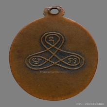 เหรียญหลวงปู่นาค สุวณุณนาโค วัดหนองสีดา ปี2489 (รุ่นแรก)