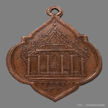 เหรียญพระอุโบสถ หลวงพ่อเมี้ยน วัดคลองเตยใน ปี2474 (รุ่นแรก)