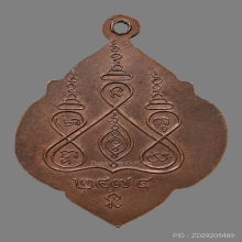 เหรียญพระอุโบสถ หลวงพ่อเมี้ยน วัดคลองเตยใน ปี2474 (รุ่นแรก)