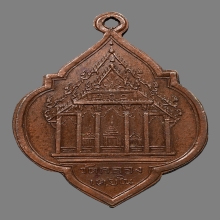 เหรียญพระอุโบสถ หลวงพ่อเมี้ยน วัดคลองเตยใน ปี2474 (รุ่นแรก)