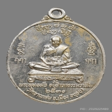 เหรียญเศษรฐี หลวงปู่ชื้น พุทธสโร วัดญาณเสน ปี2531 (1ใน50)