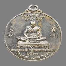 เหรียญเศษรฐี หลวงปู่ชื้น พุทธสโร วัดญาณเสน ปี2531 (1ใน50)