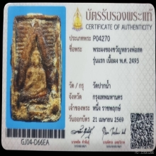 ปากน้ำรุ่นแรก