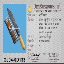 มีดปากกา หลวงพ่อเดิม วัดหนองโพ4นิ้วนิดๆ