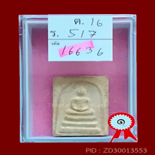 สมเด็จบางขุนพรหมปี 09 พิมพ์ใหญ่ซุ้มติ่ง(#18)