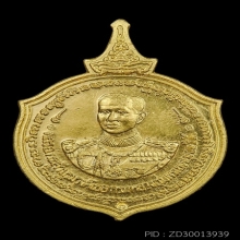 เหรียญกรมหลวงชุมพรฯ (สามสมอ) ปี 2535 เนื้อทองคำ