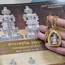 ท้าวเวสสุวรรณรุ่นแรก หลวงปู่หมุน วัดบ้านจาน