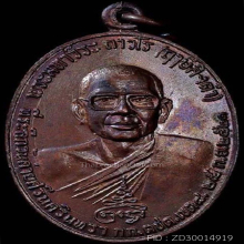 เหรียญหลวงพ่อฤาษีลิงดำ(ท้าวเวสสุวัณ) วัดท่าซุง ปี๒๕๒๑ (นิยม)