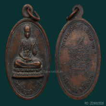 เหรียญเณร ครูบาบุญชุ่ม รุ่นแรก ปี 2519 ประคำเกิน 