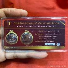 เหรียญ 90 ปี.หลวงพ่อพรหม วัดช่องแค ปี 2517