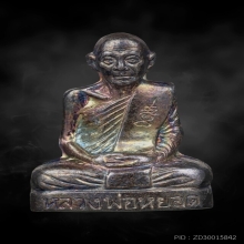 รูปเหมือนปั้มรุ่นแรก หลวงพ่อหยอด วัดแก้วเจริญ เนื้อเงิน 