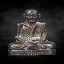 รูปเหมือนปั้มรุ่นแรก หลวงพ่อหยอด วัดแก้วเจริญ เนื้อเงิน 