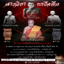 นกถึดทือ รุ่น 1 หลวงพ่อมหาโพธิ์ วัดคลองมอญ จ.ชัยนาท