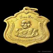 เหรียญเนื้อทองคำ รุ่นแม่ทัพ หลวงพ่อแดงวัดเขาบันไดอิฐ