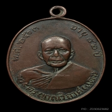 เหรียญหลวงพ่อแดงวัดเขาบันไดอิฐ ปี 2503
