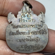 เหรียญนาคคู่กรมหลวงชินวรสิริวัฒน์ฯ วัดราชบพิธฯ กทม. ปี 2481