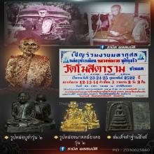 สมเด็จดำฐานสิงห์ หลวงพ่อกวย เนื้อผงใบลาน ปี2522 จ.ชัยนาท