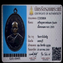 หลวงพ่อแดงวัดเขาบันไดอิฐรุ่นแรก