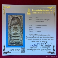 พระสมเด็จบางขุนพรหมพิมพ์สังฆฏิ