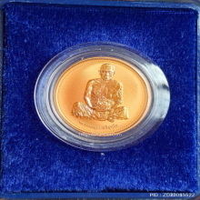 เหรียญเพิร์ธ หลวงพ่อคูณ วัดบ้านไร่ รุ่นเสาร์ห้า ปี 2537