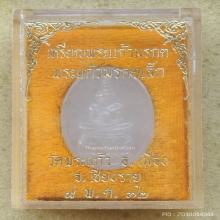 พระแก้วหยกเชียงราย วัดพระแก้ว เชียงราย ปี 2536
