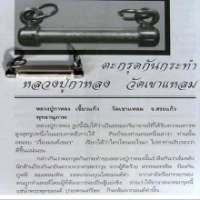 ตะกรุดกันผี ตะกรุดกันการกระทำ หลวงปู่กาหลง จารมือ