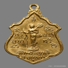 เหรียญทวีลาภลาภทวี หลวงพ่อกลั่น ธมฺมโชติ วัดพระญาติฯ ปี2507
