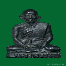 รูปเหมือนปั๊มรุ่นแรก ครูบาวัง วัดบ้านเด่น จ.ตาก ปี 2506