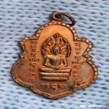 เหรียญ พระนาคปรก รุ่น 100 ปี วัดราชบพิธฯ ปี 2513