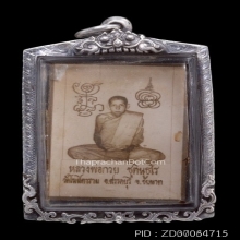รูปถ่ายหลวงพ่อกวย วัดโฆสิตาราม ปี 2521 พรรษาสุดท้าย
