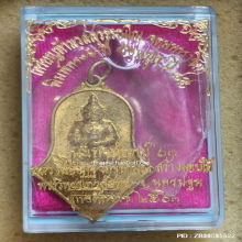 เหรียญ ท้าวเวสสุวรรณโณ หลวงพ่ออิฏฐ์ วัดจุฬามณี ปี ๖๓