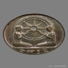 เหรียญรัตนรังสี พระมหาวิบูลย์ วัดโพธิคุณ ปี2520 (รุ่นแรก)