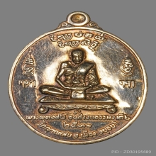 เหรียญเศษรฐี หลวงปู่ชื้น วัดญาณเสน ปี2531 (เนื้อปาหะ)