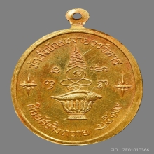 เหรียญพระพระสังกัจจายน์วัดสังข์กระจาย