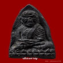  ลป.ทวด พิมใหญ่ปลายเเหลมเล็บเยี่ยว เนื่อดำ วัดประสาท ปี06