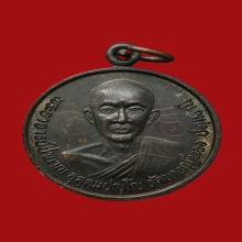 เหรียญรุ่นแรกหลวงพ่อชำนาญ วัดบางกุฎีทอง