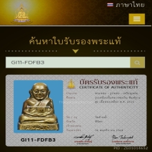 รูปหล่อหลวงพ่อเงินปี 2515 พิมพ์ฐานสูง วัดท้ายน้ำ จ.พิจิตร