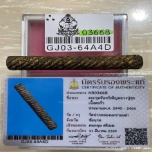 +บัตรสมาคม ตะกรุดจันทร์เพ็ญดอกยาว หลวงปู่ศุข
