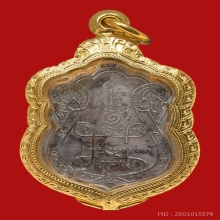 เหรียญหลวงปู่เอี่ยม วัดหนังหลังยันต์สี่ เนื้อเงิน